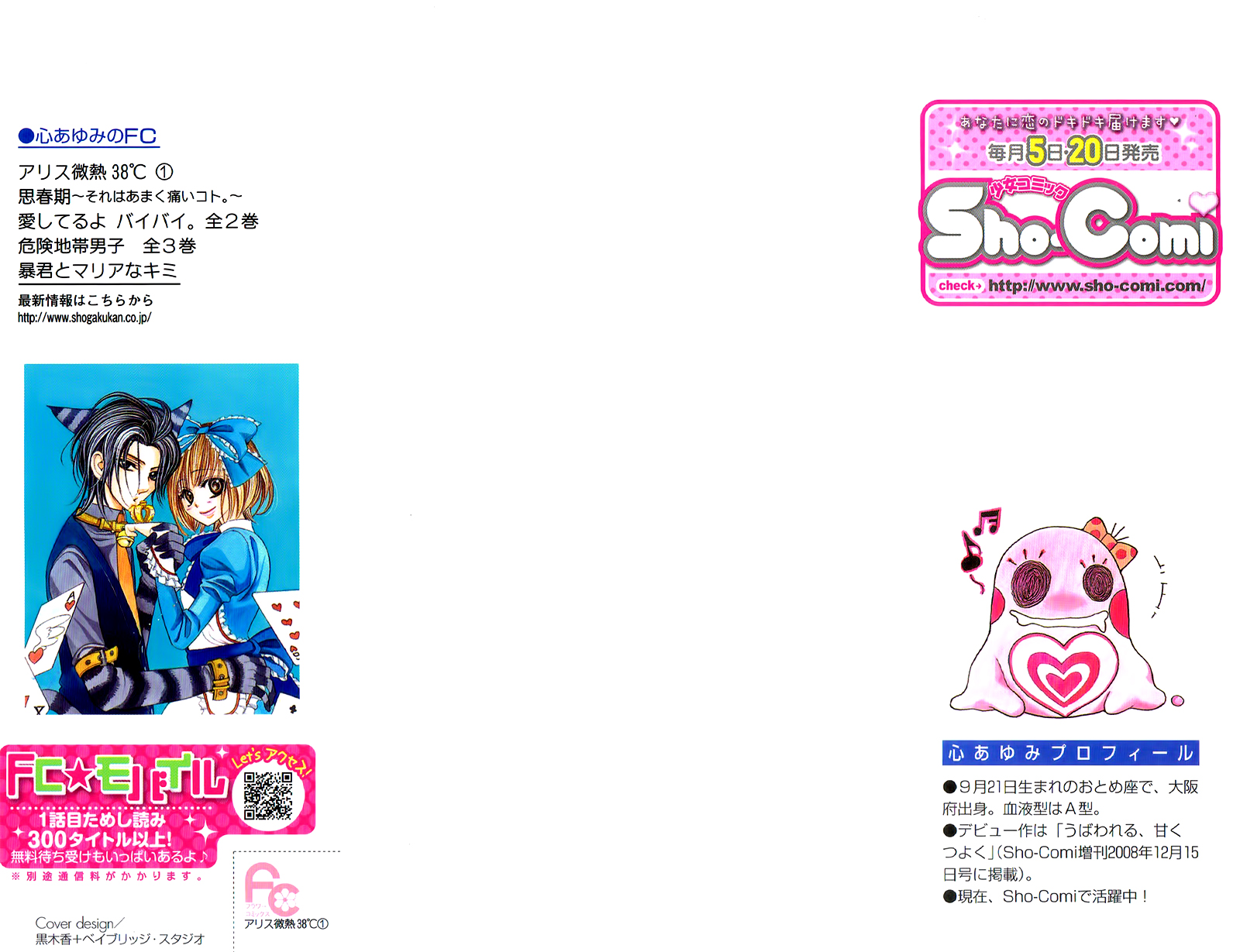 Alice Binetsu 38°C ~We Are Tsubasa ga Oka D.C.~ Vol. 1 Ch. 2 第5页