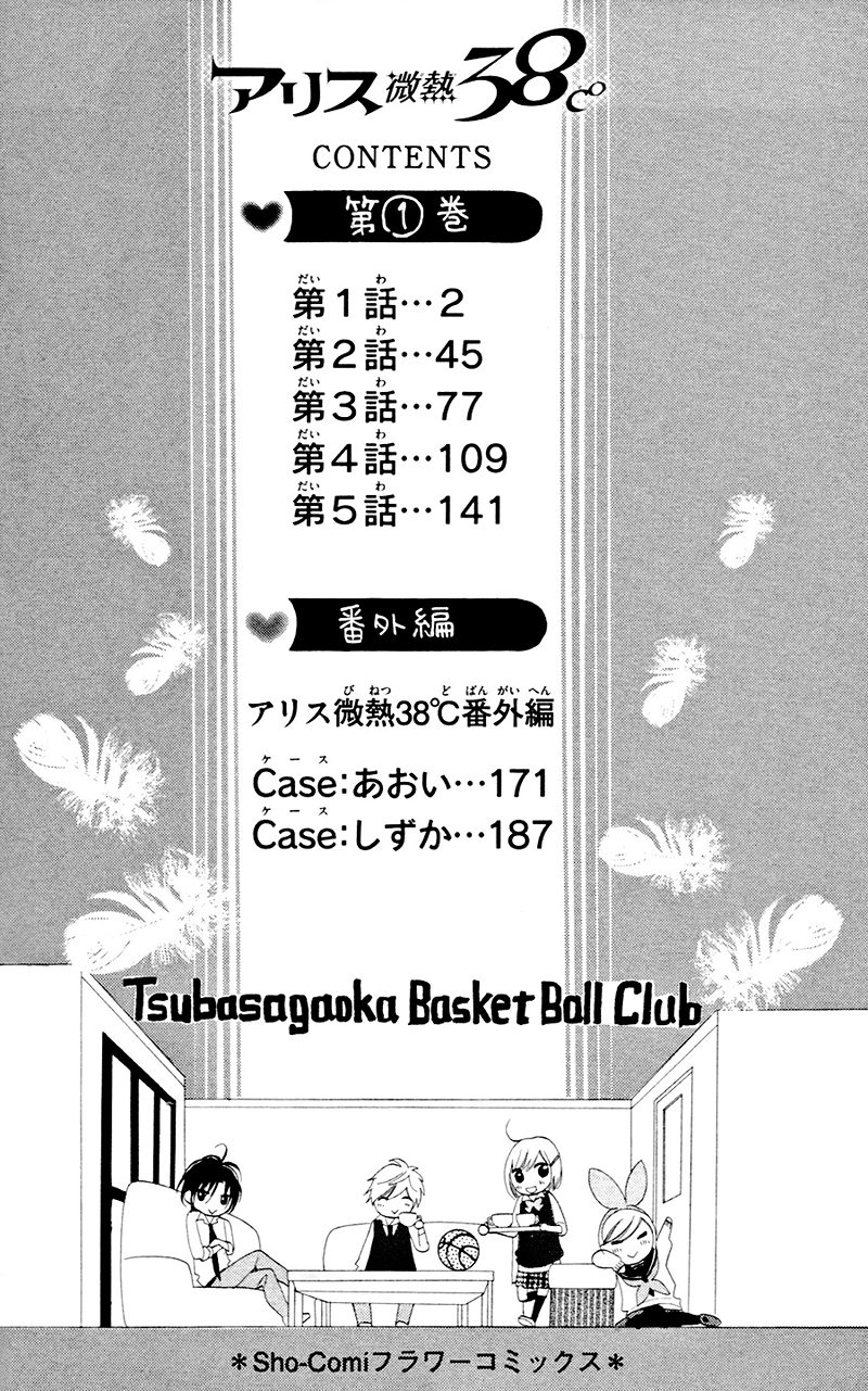 Alice Binetsu 38°C ~We Are Tsubasa ga Oka D.C.~ Vol. 1 Ch. 2 第7页