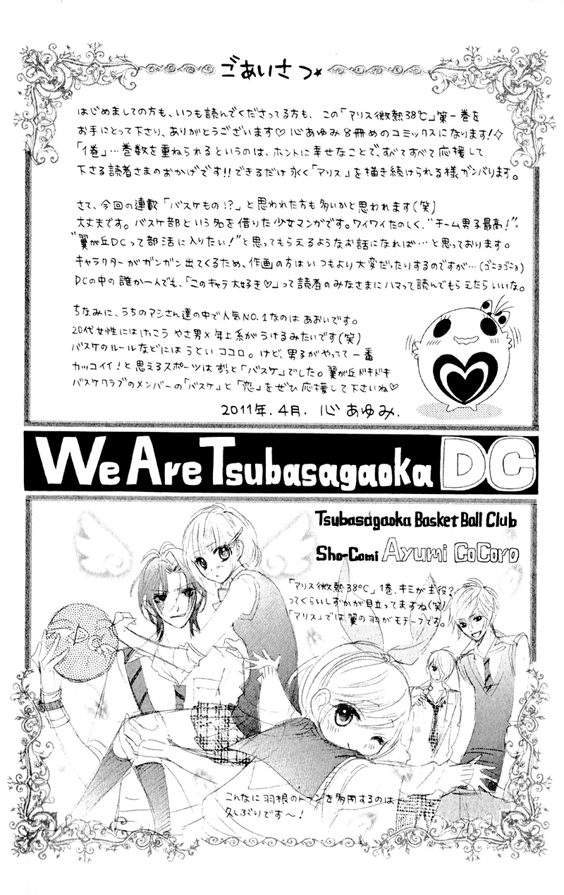 Alice Binetsu 38°C ~We Are Tsubasa ga Oka D.C.~ Vol. 1 Ch. 2 第8页