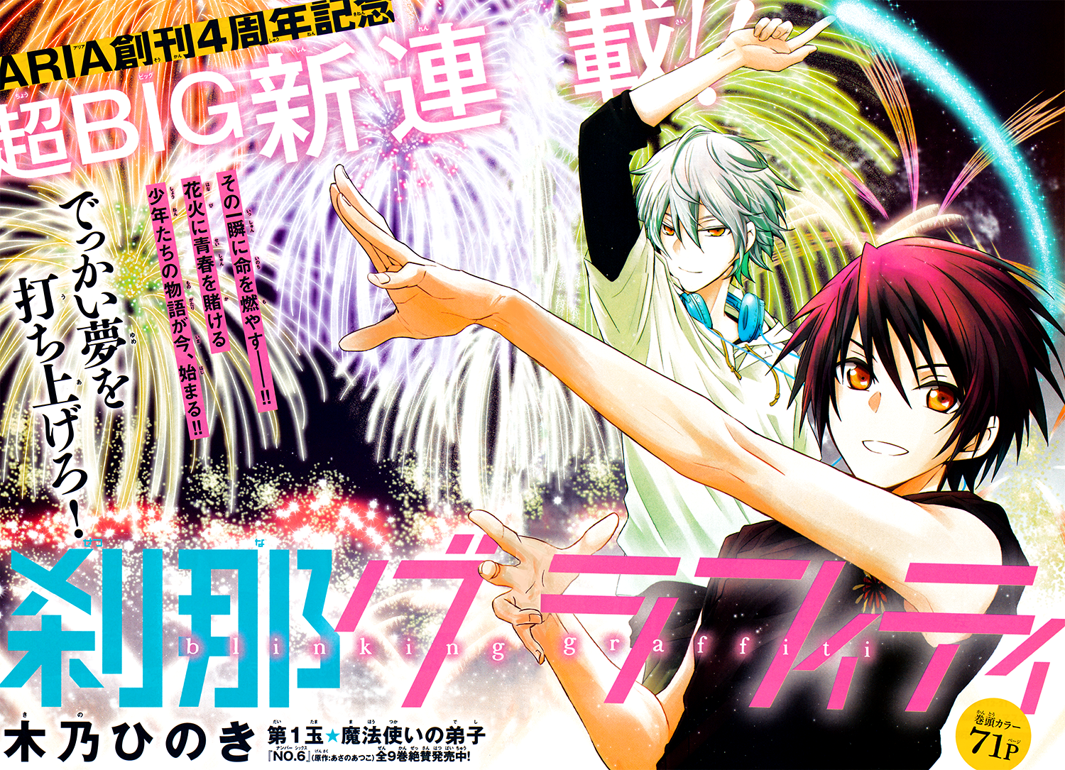 Setsuna Graffiti 第2页