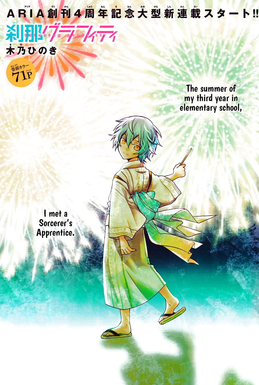 Setsuna Graffiti 第3页