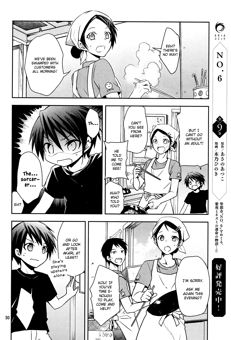 Setsuna Graffiti The Sorcerer's Apprentice 第29页