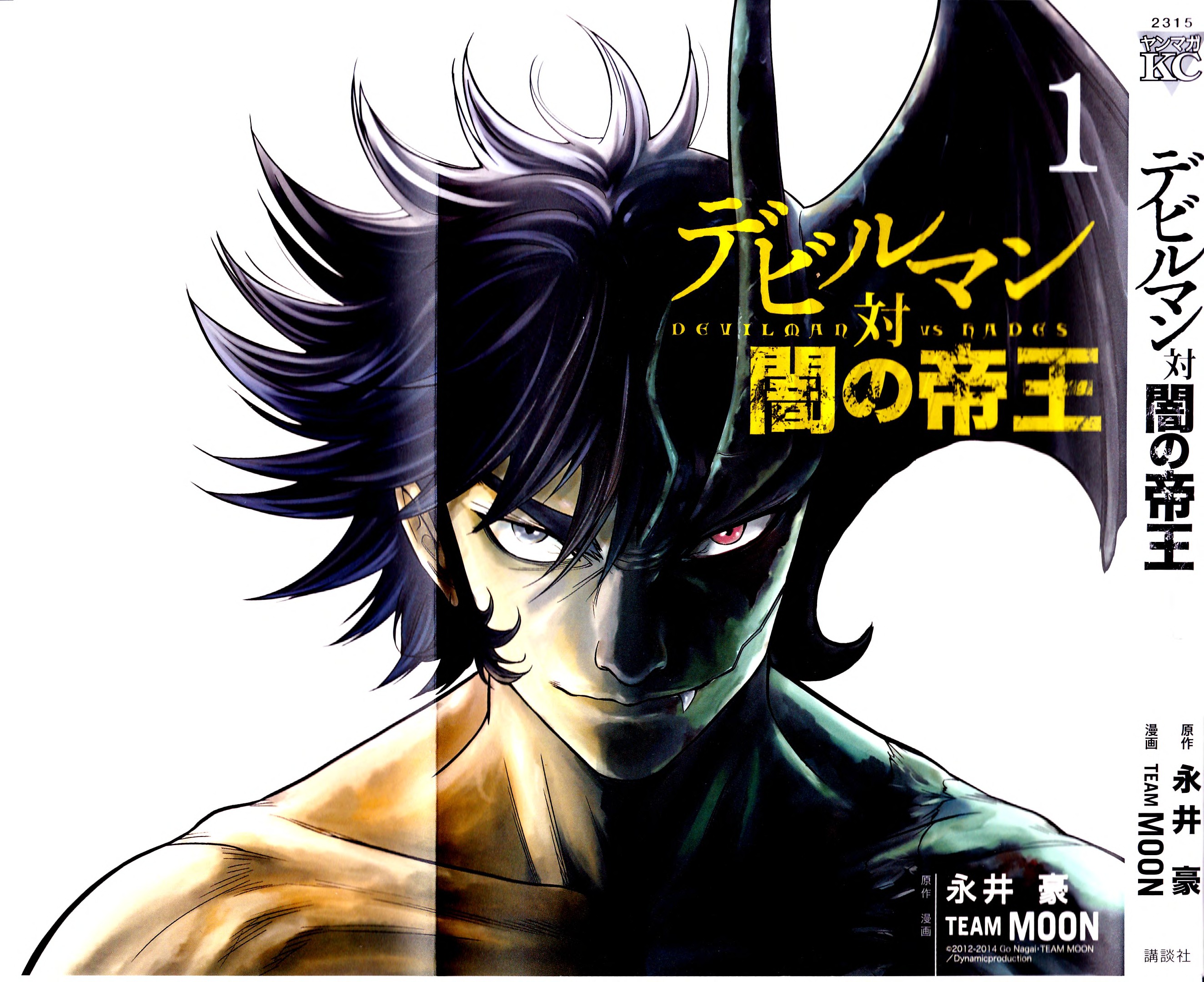 Devilman vs. Hades 第2页