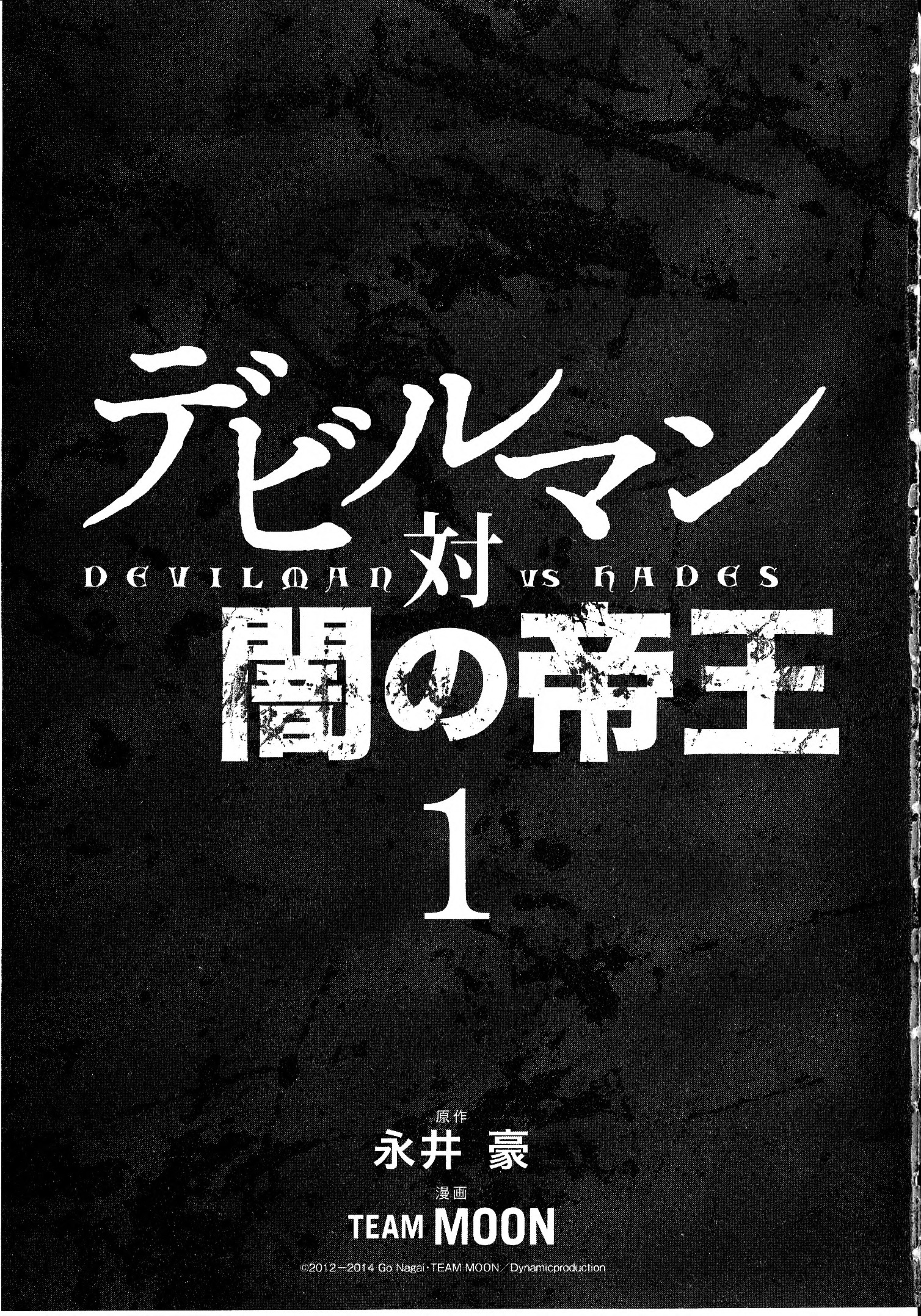 Devilman vs. Hades 第7页