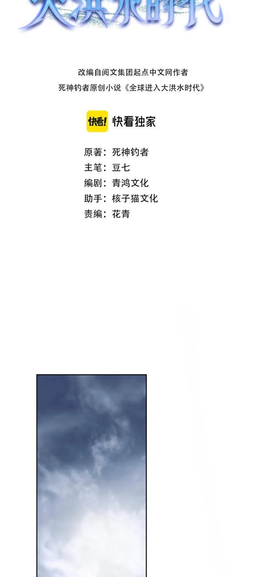 Evolution In The Flood 第2页