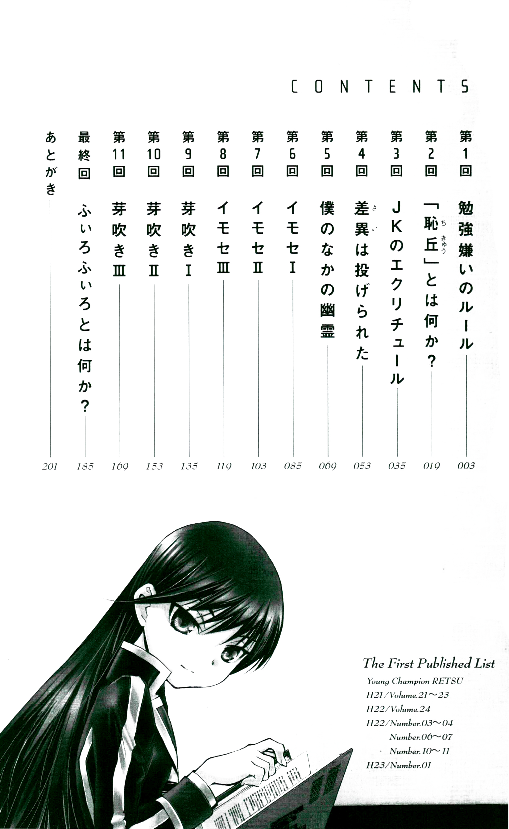 Gakuto no Vector 第5页