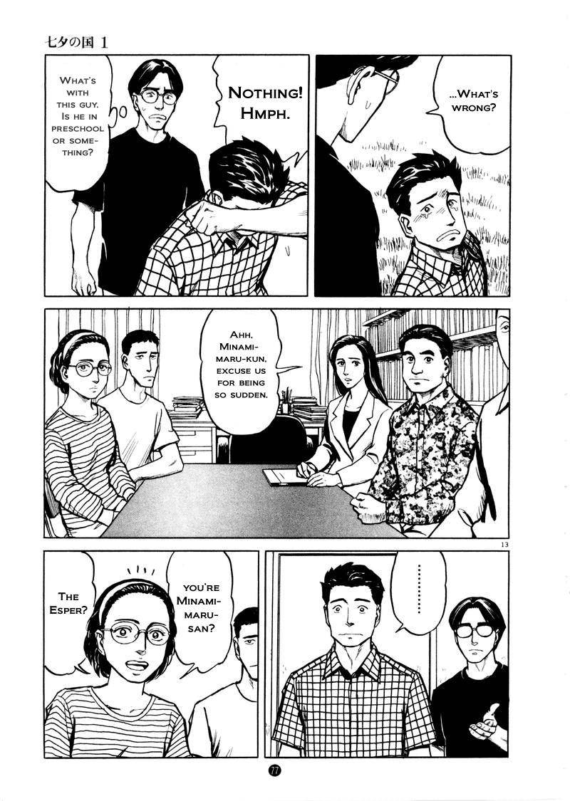 The Country of Tanabata Hole 第13页