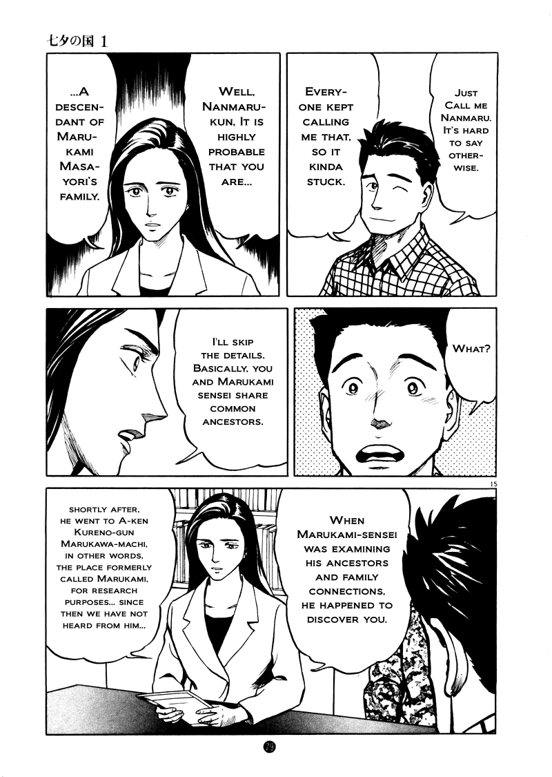 The Country of Tanabata Hole 第15页