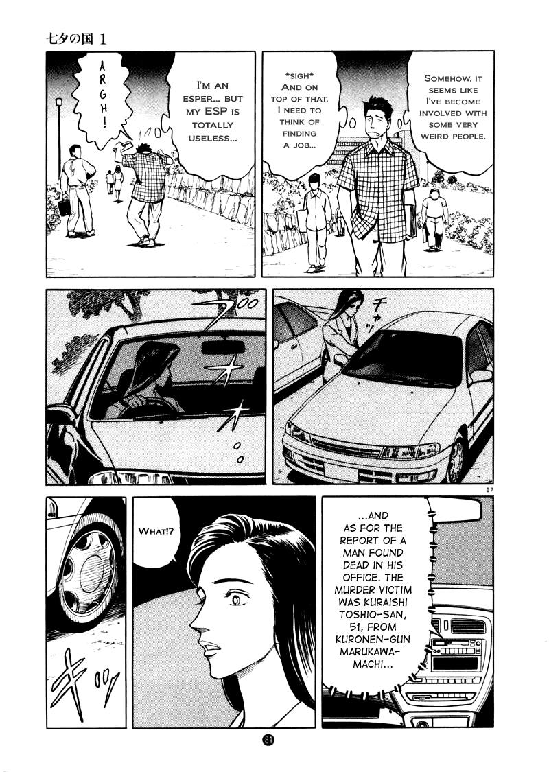 The Country of Tanabata Hole 第17页