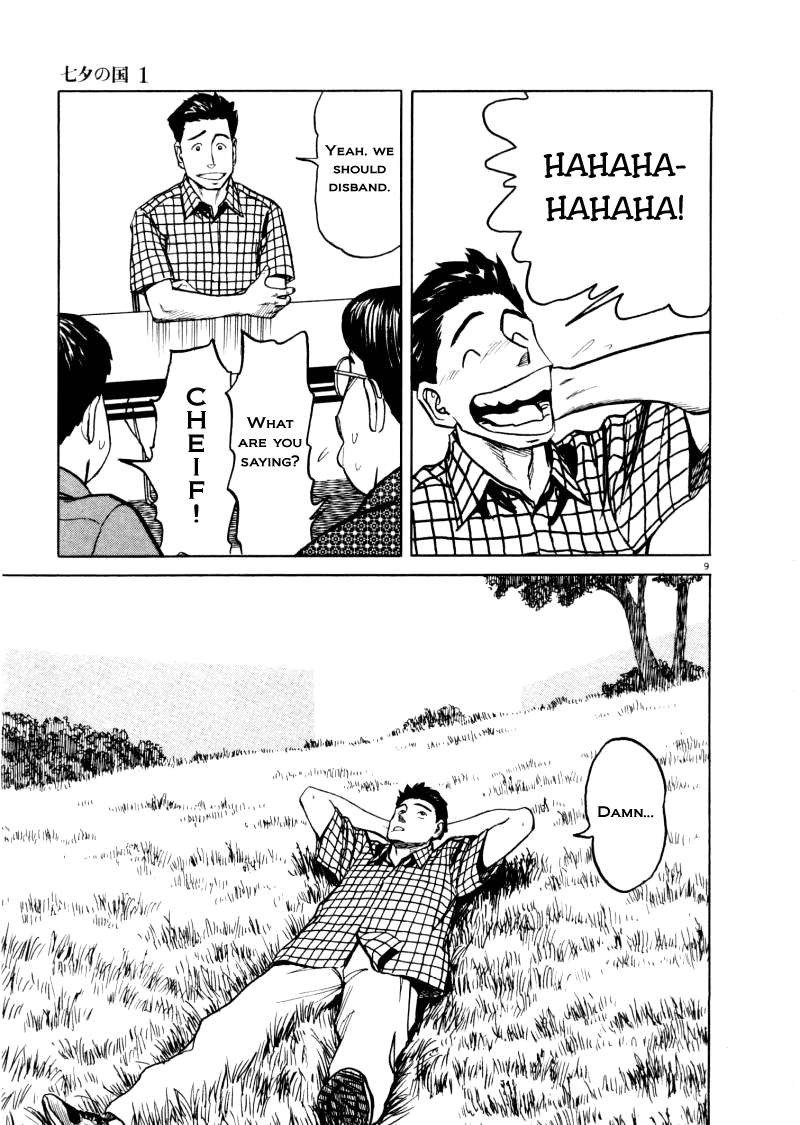 The Country of Tanabata Hole 第9页