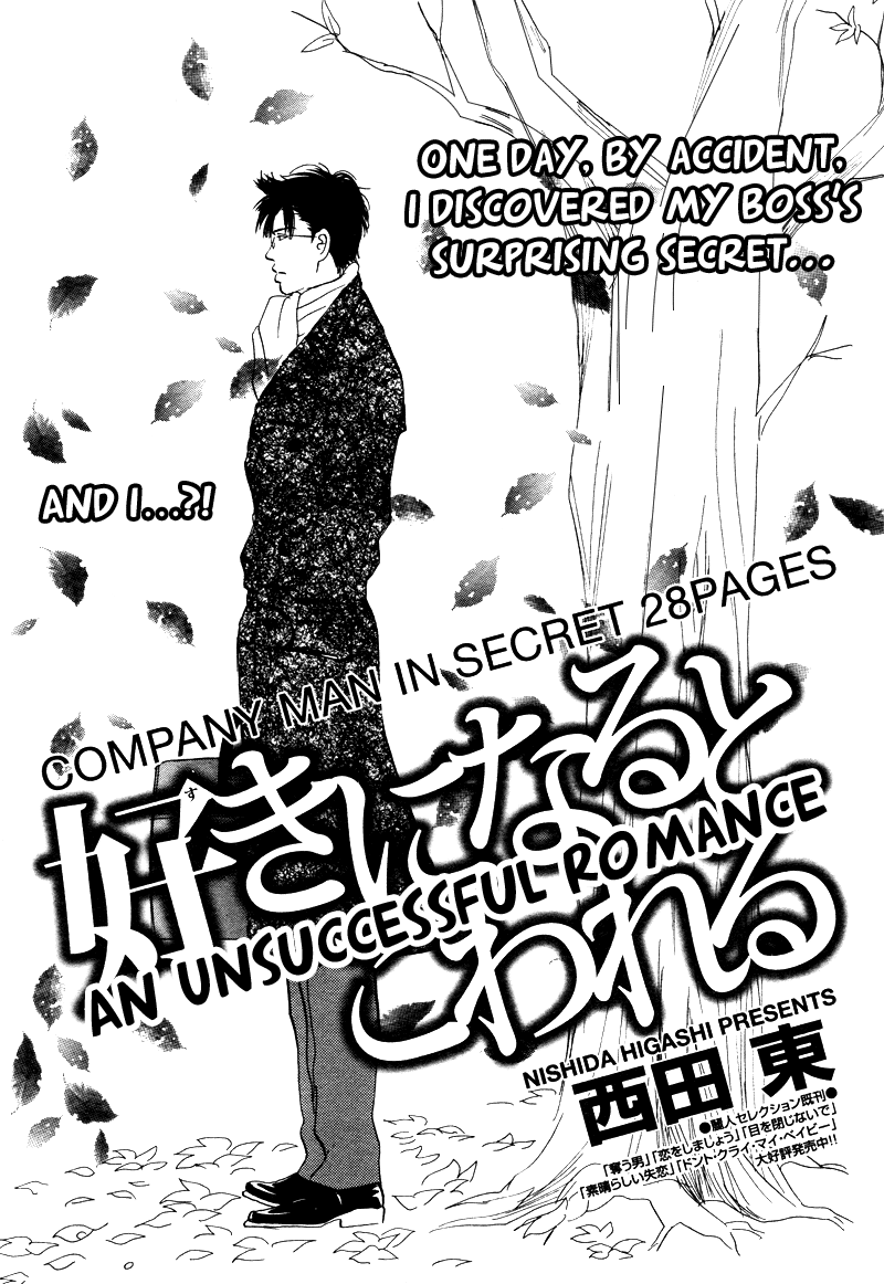 Suki ni Naru to Kowareru An Unsuccessful Romance 第3页