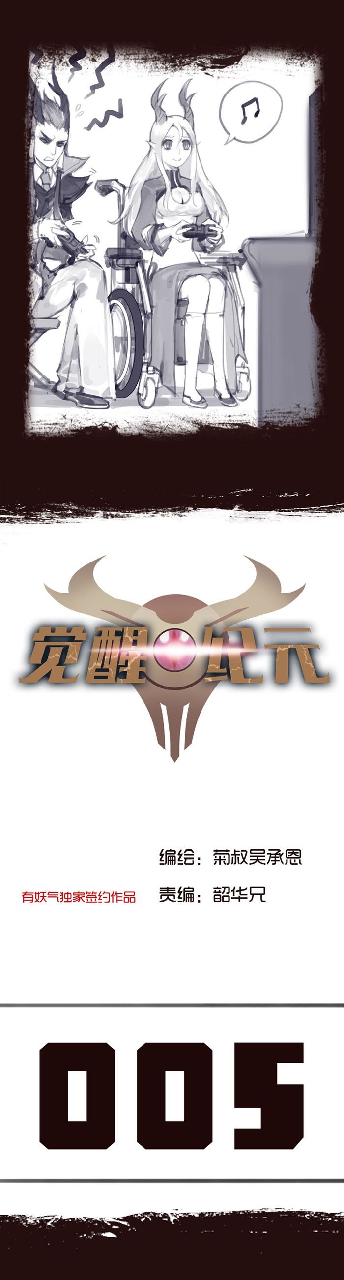 Age of the Awakened Ch. 5 第2页