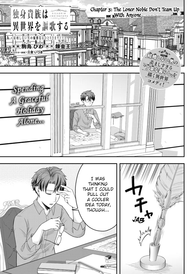 Dokushin Kizoku wa Isekai wo Ouka Suru ~Kekkon Shinai Otoko no Yuuga na Ohitori-sama Life~ The Loner Noble Doesn't Team Up With Anyone 第1页