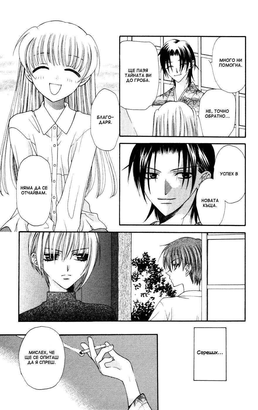 Fruits Basket Vol. 1 Ch. 6 第3页