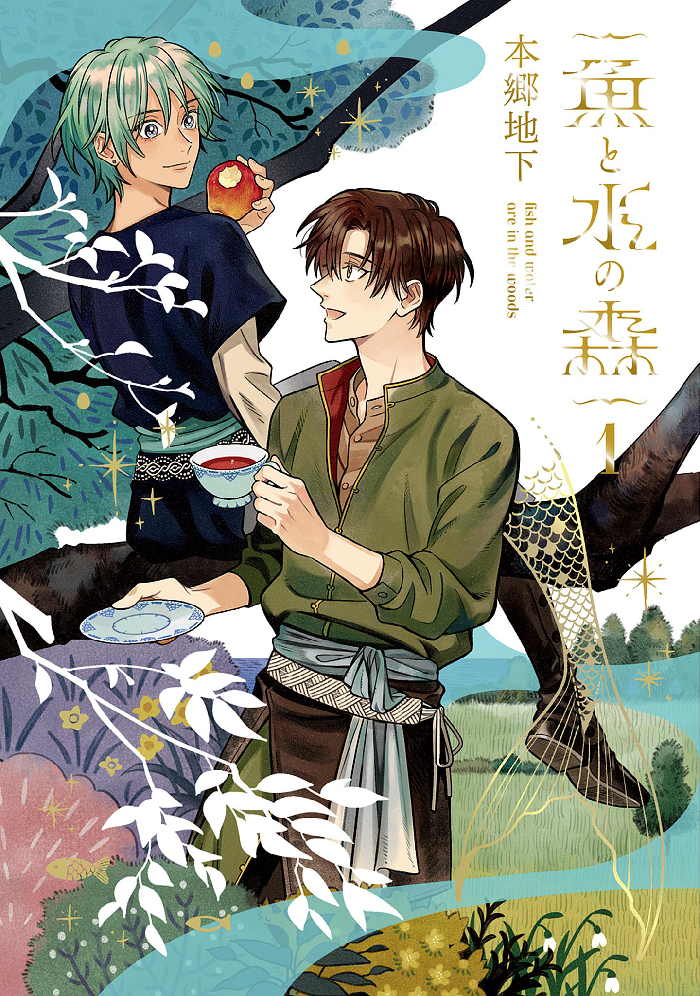 Sakana to Mizu no Mori 第1页