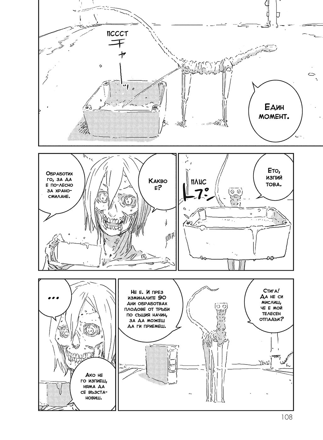APOSIMZ Vol. 1 Ch. 2 第20页