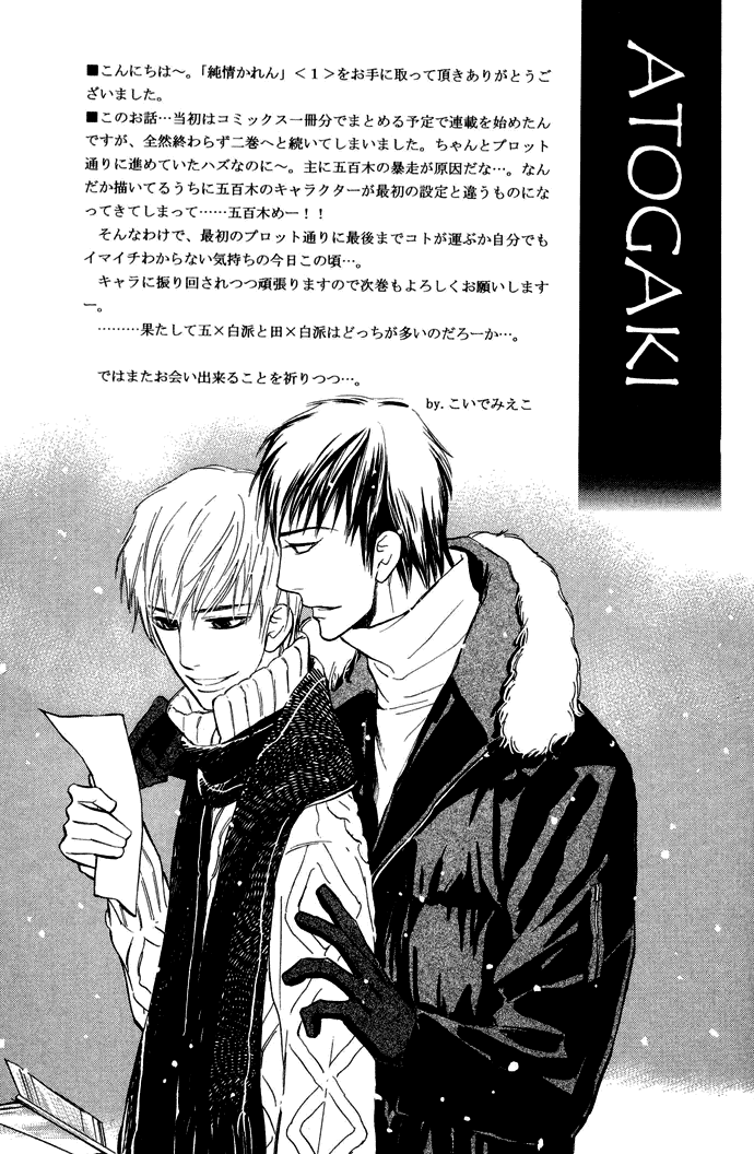 Junjou Karen Vol. 1 Ch. 4 第44页