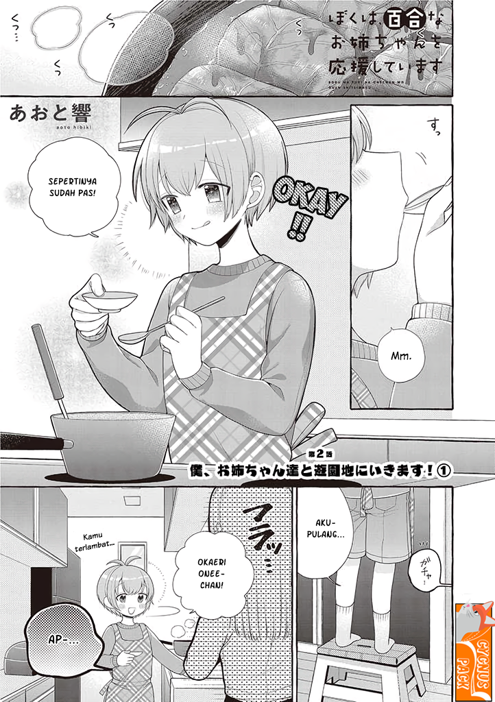 Boku wa, Yuri na Onee-chan wo Ouen Shiteimasu Vol. 1 Ch. 2 第2页