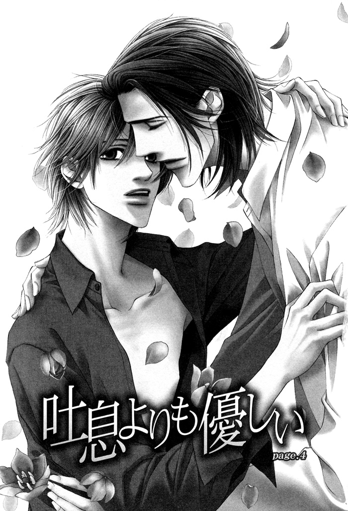 Toiki Yori mo Yasashii Vol. 1 Ch. 4 第4页