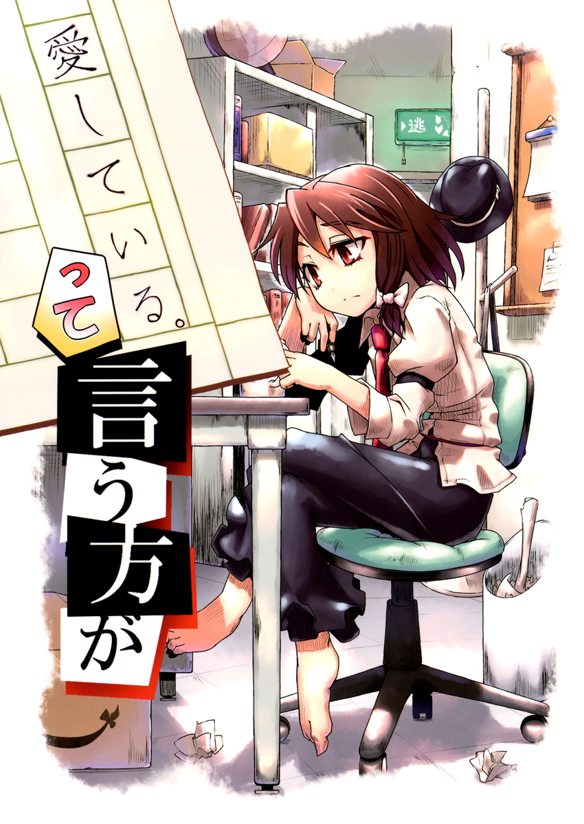 Touhou - Saying I Love You is... (Doujinshi) 第1页