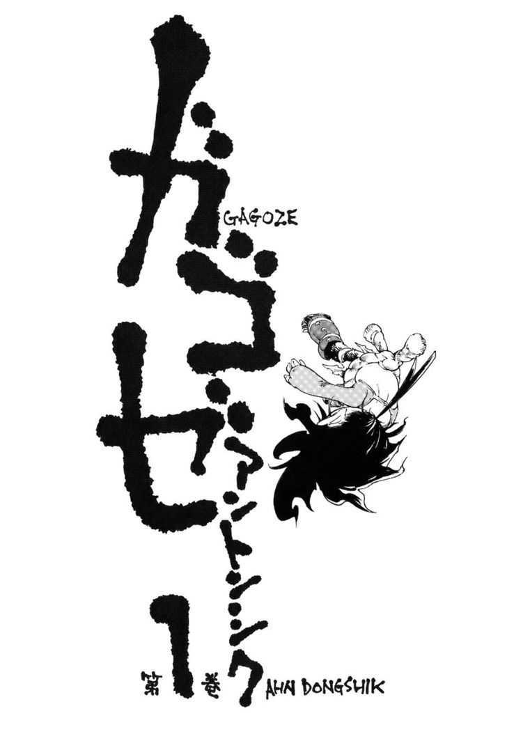 Gagoze 第7页