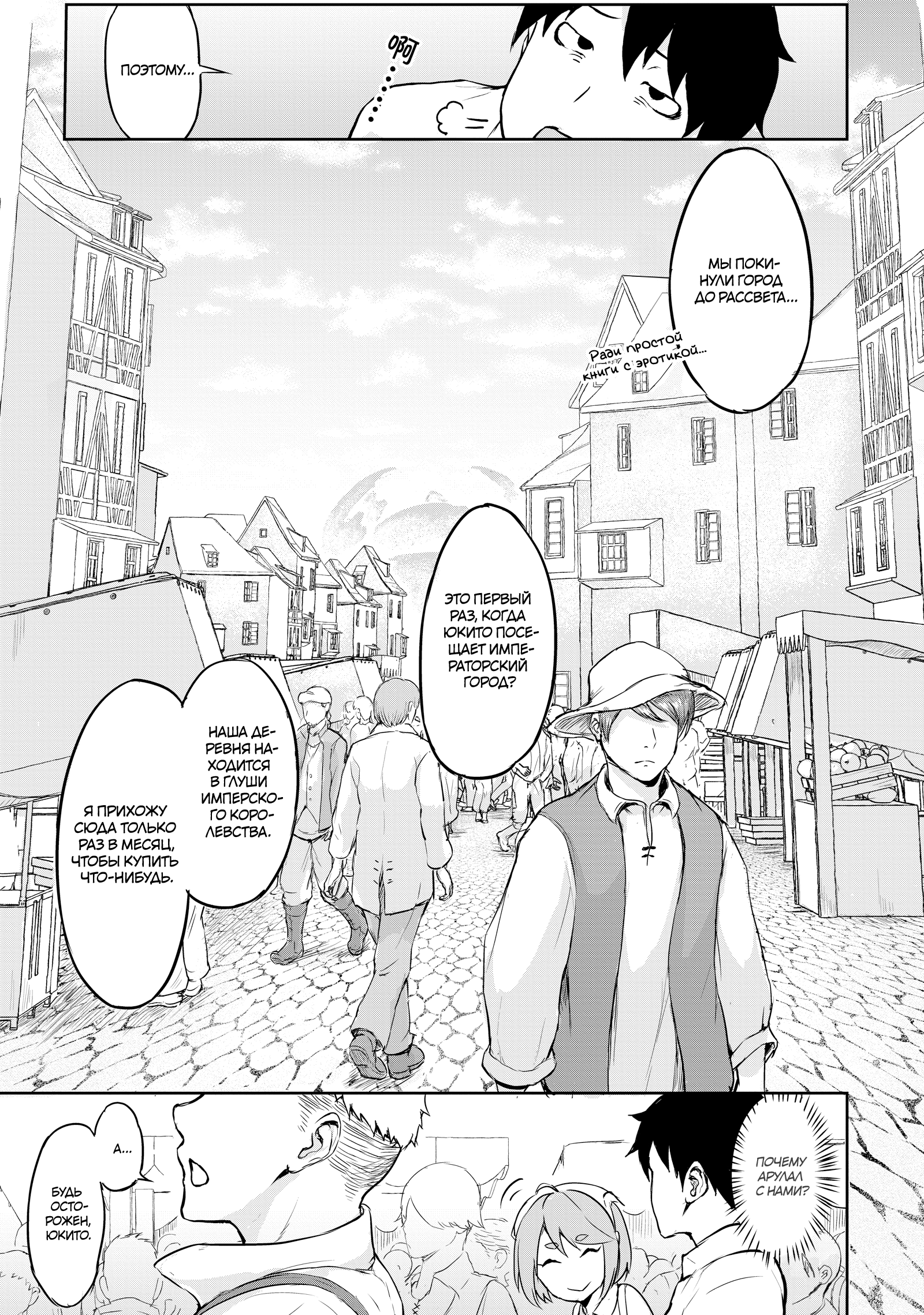 Kaminaki Sekai no Kamisama Katsudou История о том, как я пошёл покупать книгу с эротикой, потому что попал в другой мир 第21页