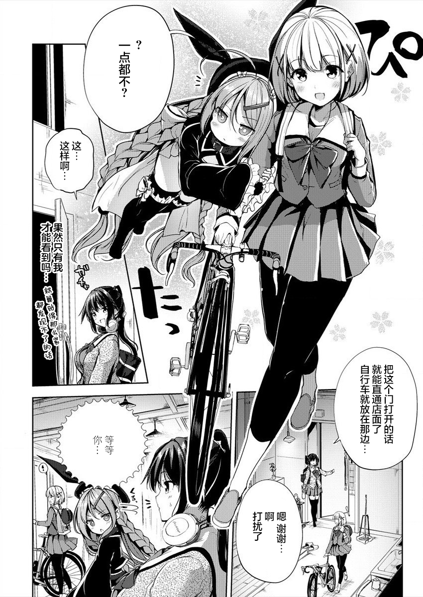 Ginrin Voice Vol. 1 Ch. 1 第16页