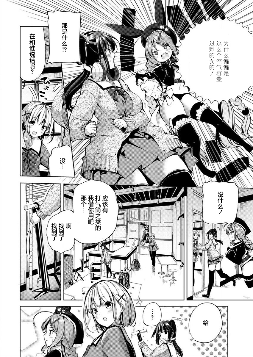 Ginrin Voice Vol. 1 Ch. 1 第18页