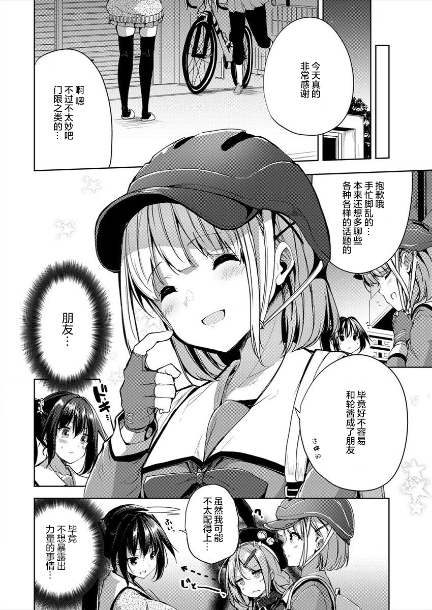 Ginrin Voice Vol. 1 Ch. 1 第22页