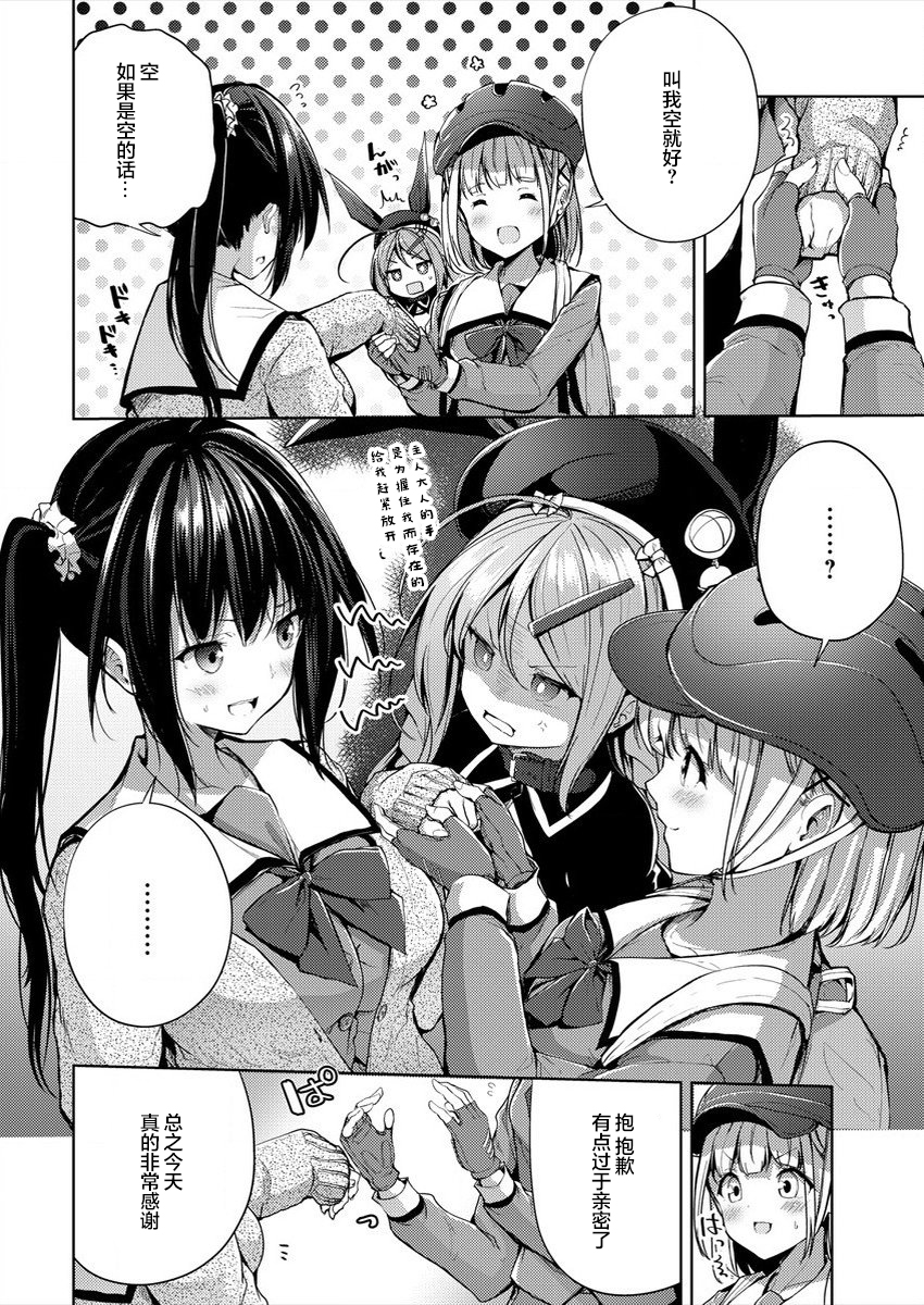 Ginrin Voice Vol. 1 Ch. 1 第24页