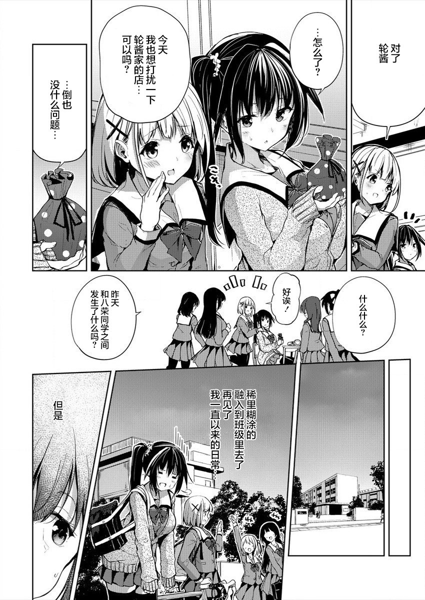 Ginrin Voice Vol. 1 Ch. 1 第28页