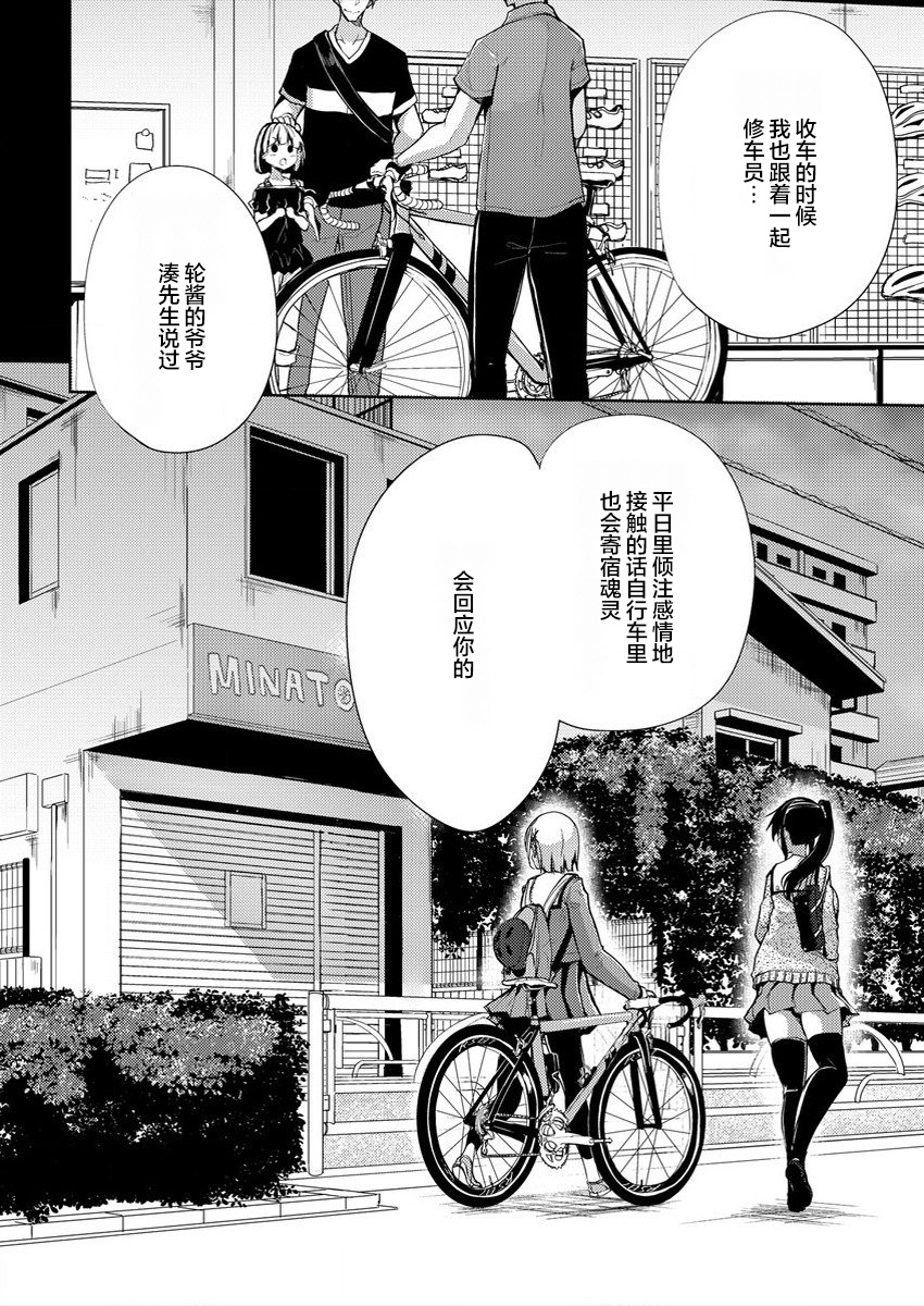 Ginrin Voice Vol. 1 Ch. 1 第30页