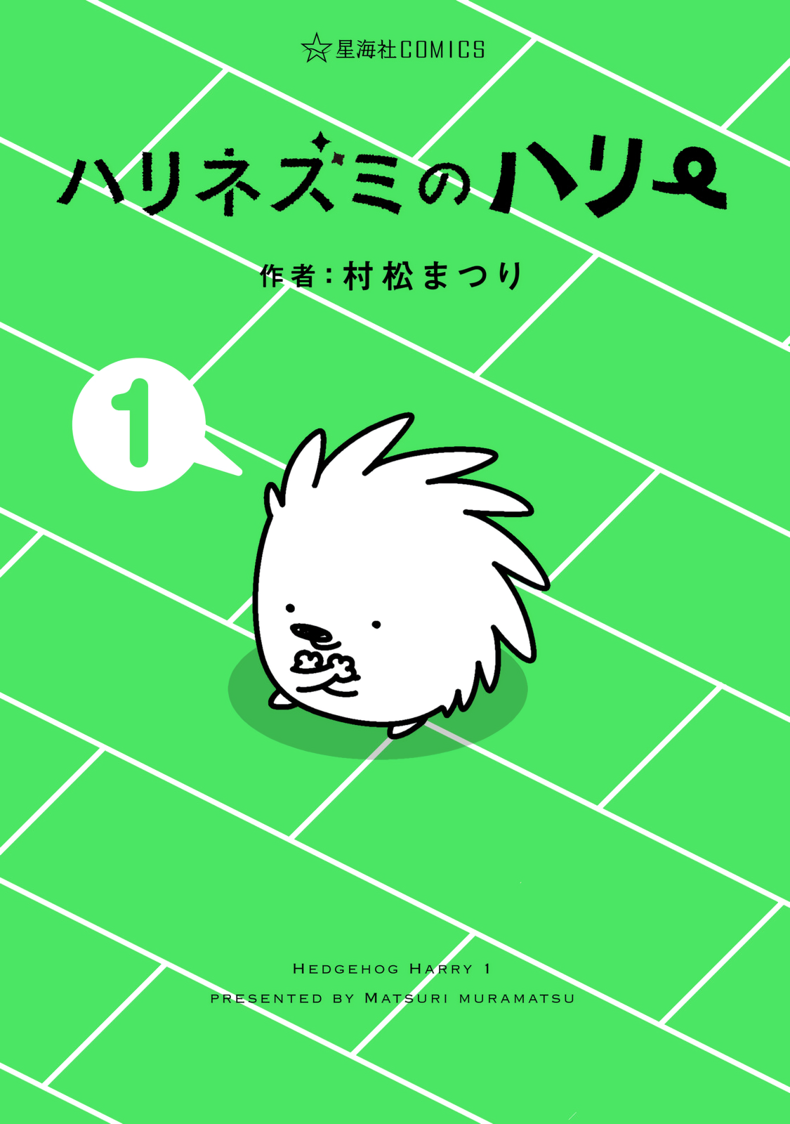 Hedgehog Harry 第1页