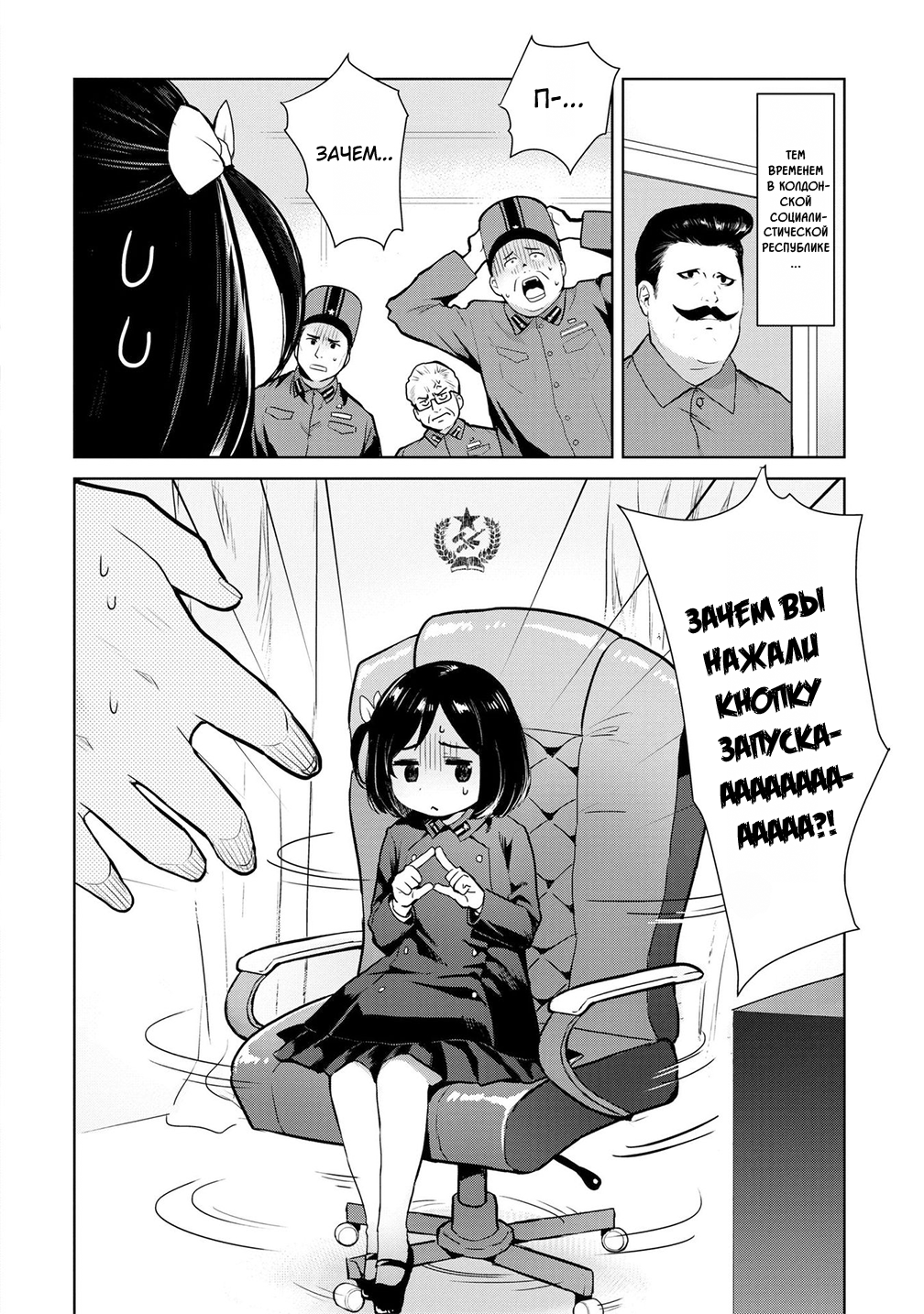 Oh, Our General Myao В которой Мяо по ошибке запускает ракеты. 第2页