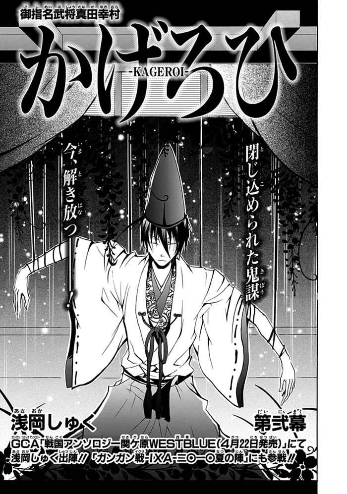 Kageroi Vol. 1 Ch. 2 第4页