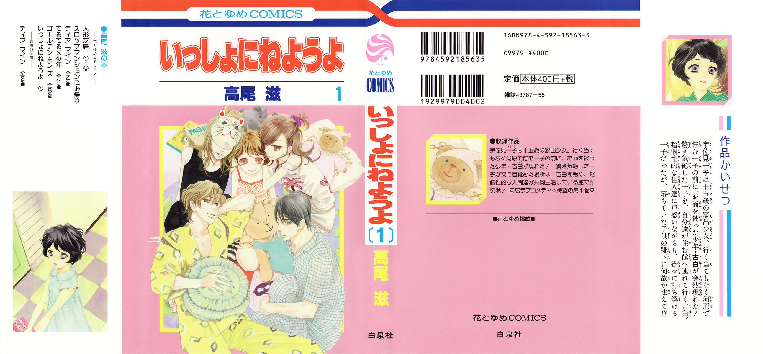 Issho ni Neyou yo 第1页