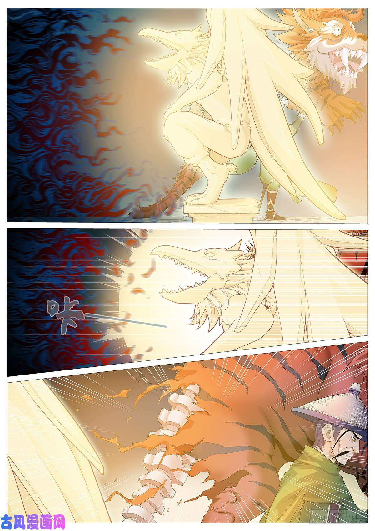 Tales Of Herding Gods Four Gods Blood 第7页