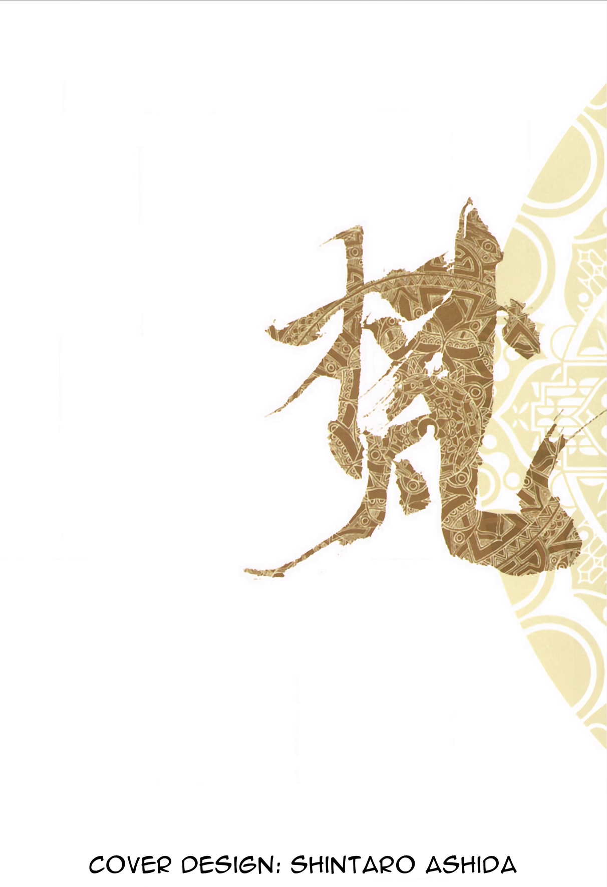 Dororo "Bon" Reincarnated 第3页