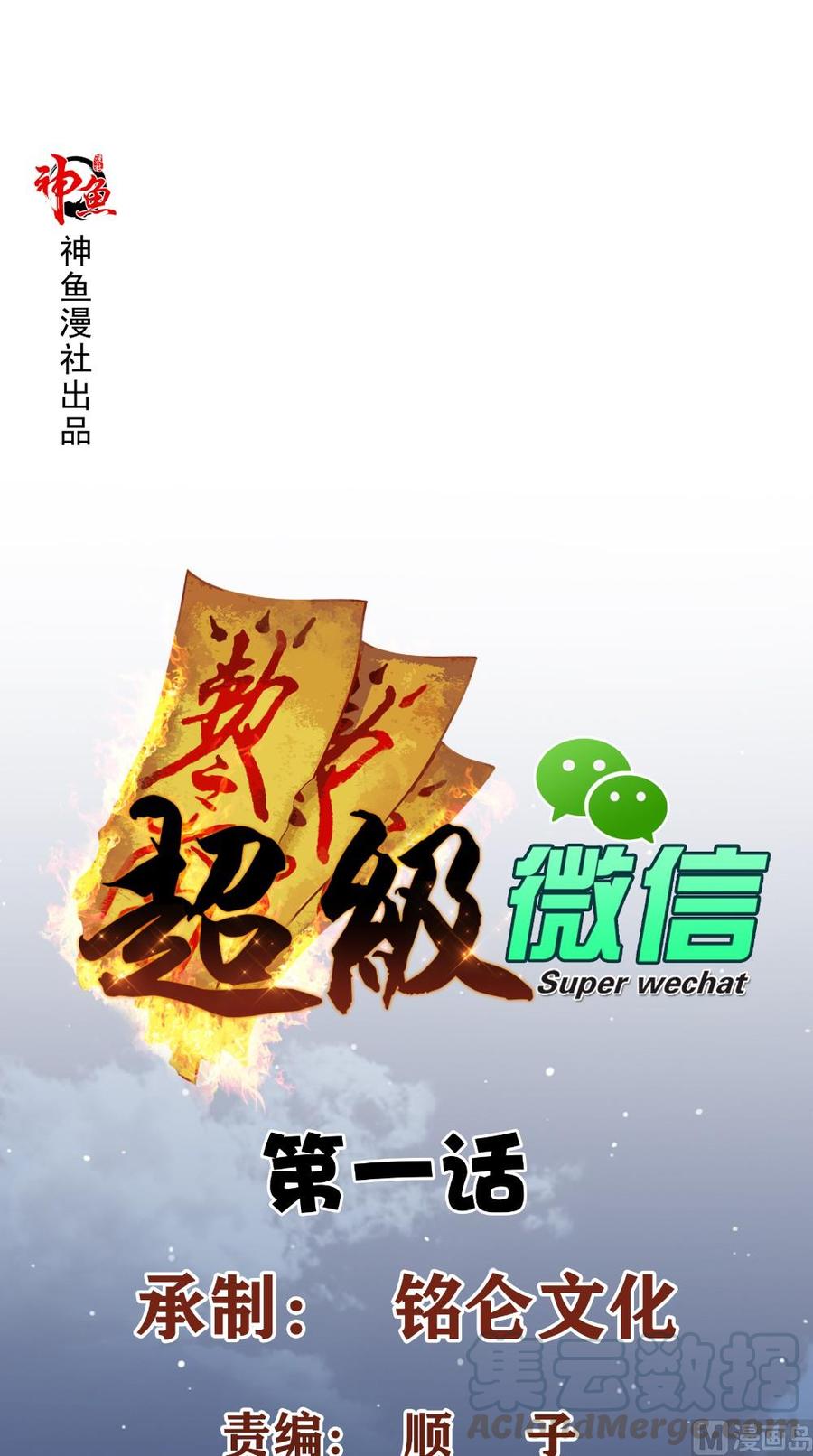Super WECHAT 第1页