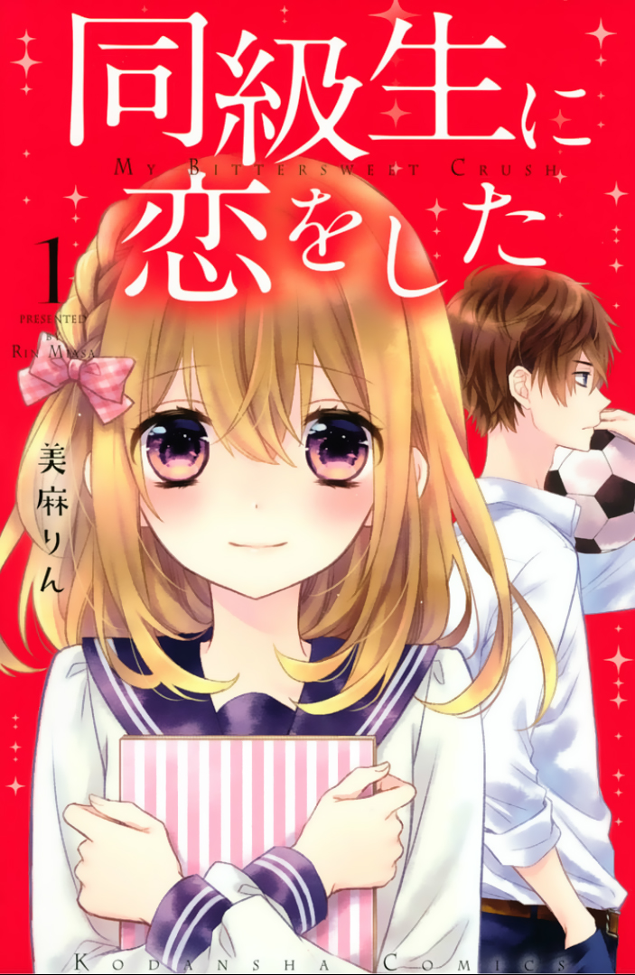 Doukyuusei ni Koi o Shita 第3页