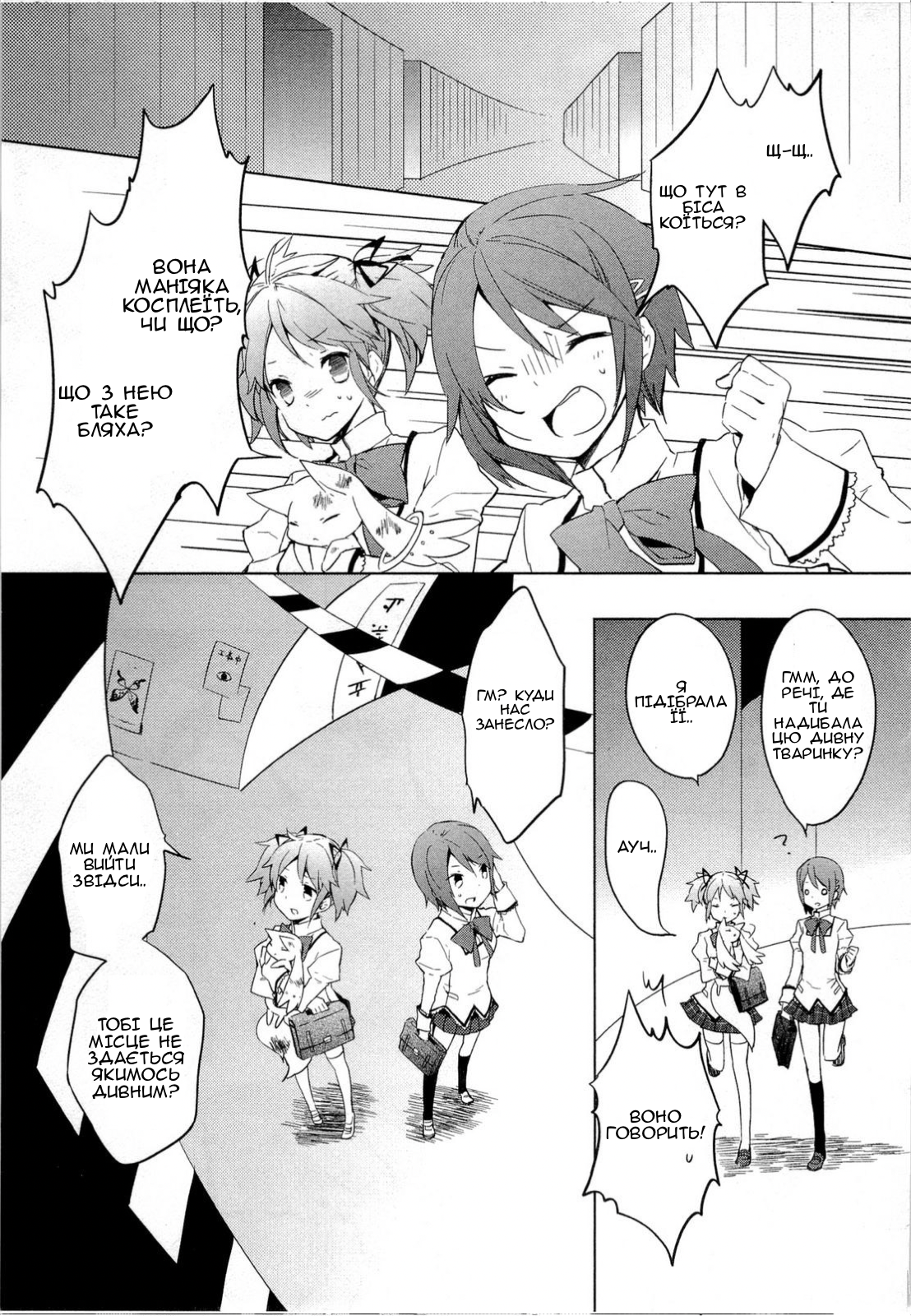 Mahou Shoujo Madoka☆Magica Здається, я вже бачила її уві сні... 第30页