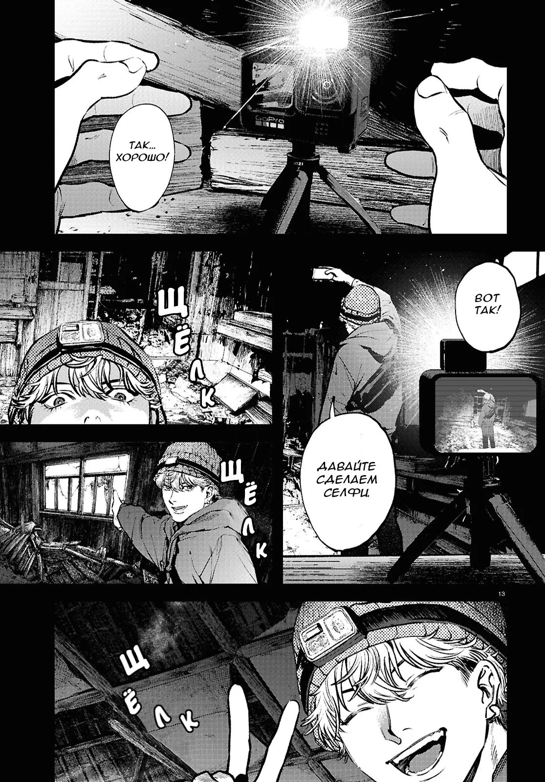 Kegareta Seichi Junrei ni Tsuite Vol. 1 Ch. 2 第11页