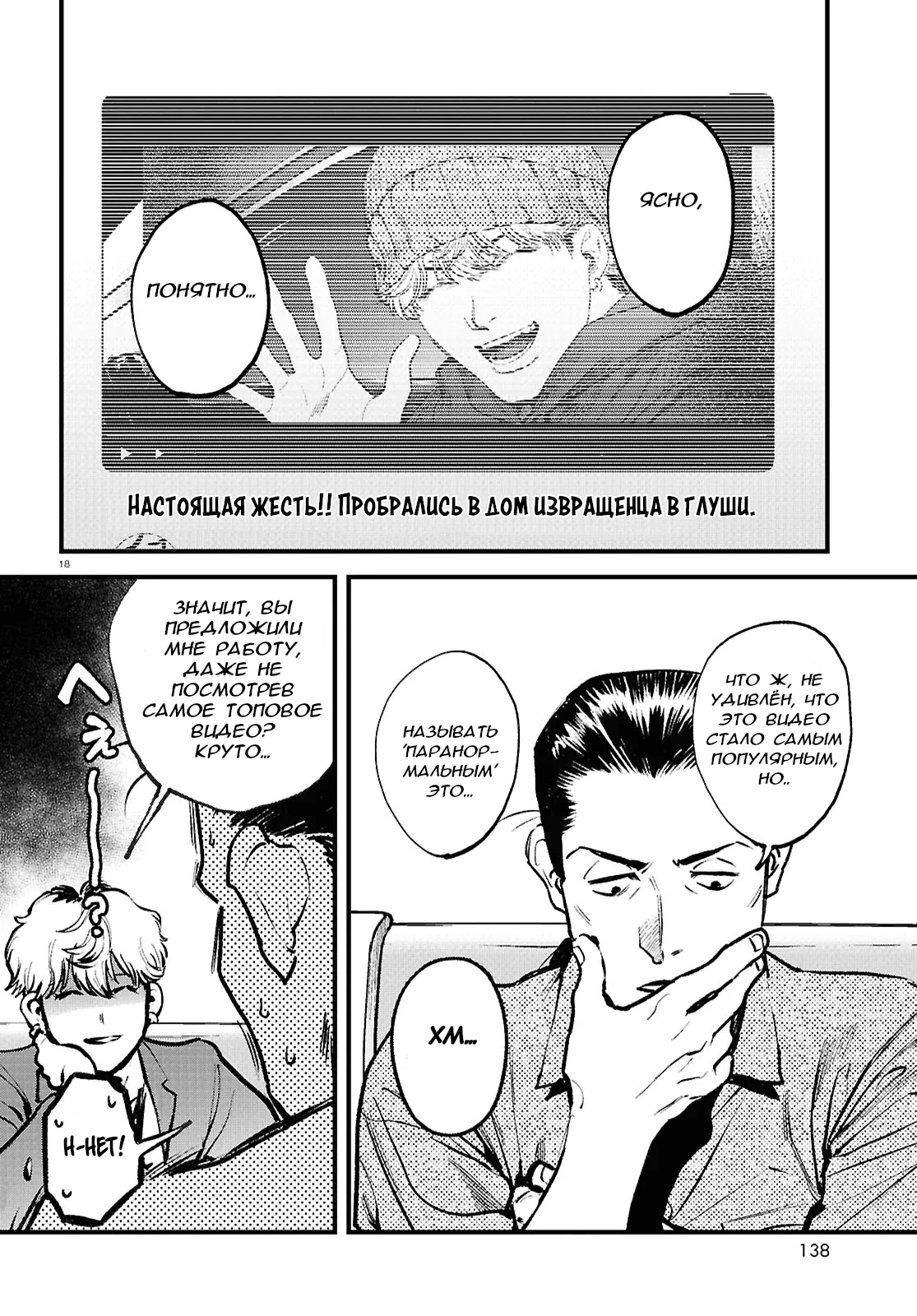 Kegareta Seichi Junrei ni Tsuite Vol. 1 Ch. 2 第16页