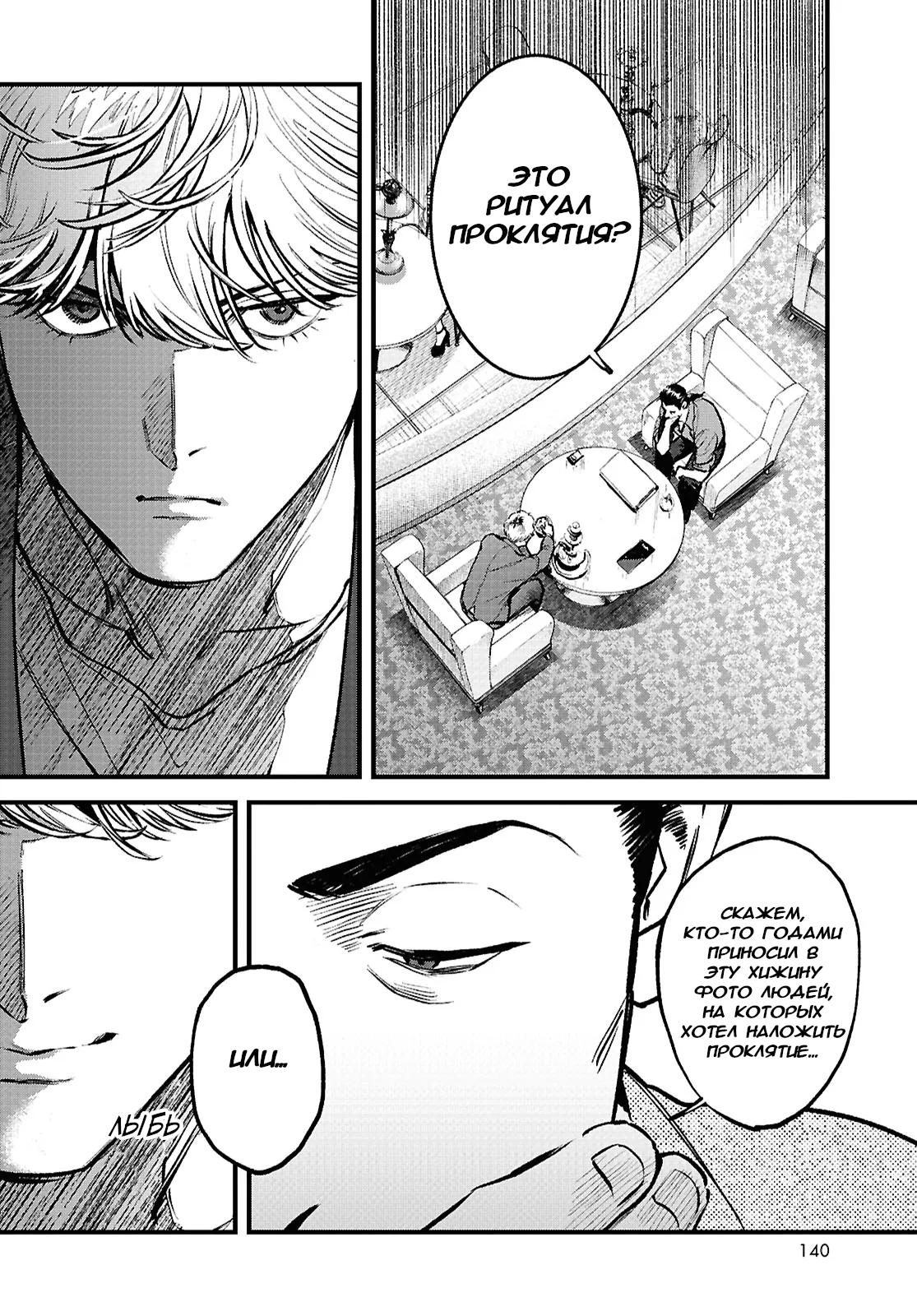 Kegareta Seichi Junrei ni Tsuite Vol. 1 Ch. 2 第18页