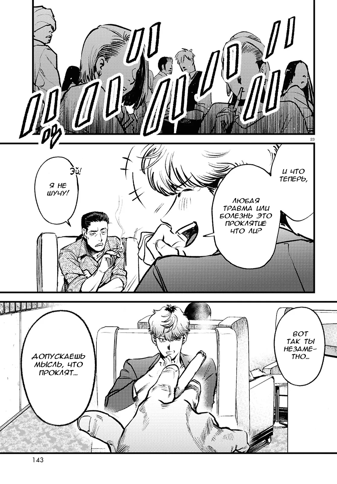 Kegareta Seichi Junrei ni Tsuite Vol. 1 Ch. 2 第21页