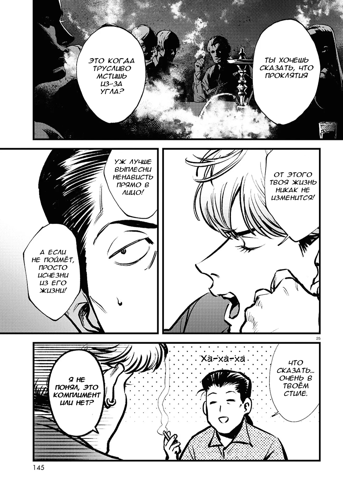 Kegareta Seichi Junrei ni Tsuite Vol. 1 Ch. 2 第23页
