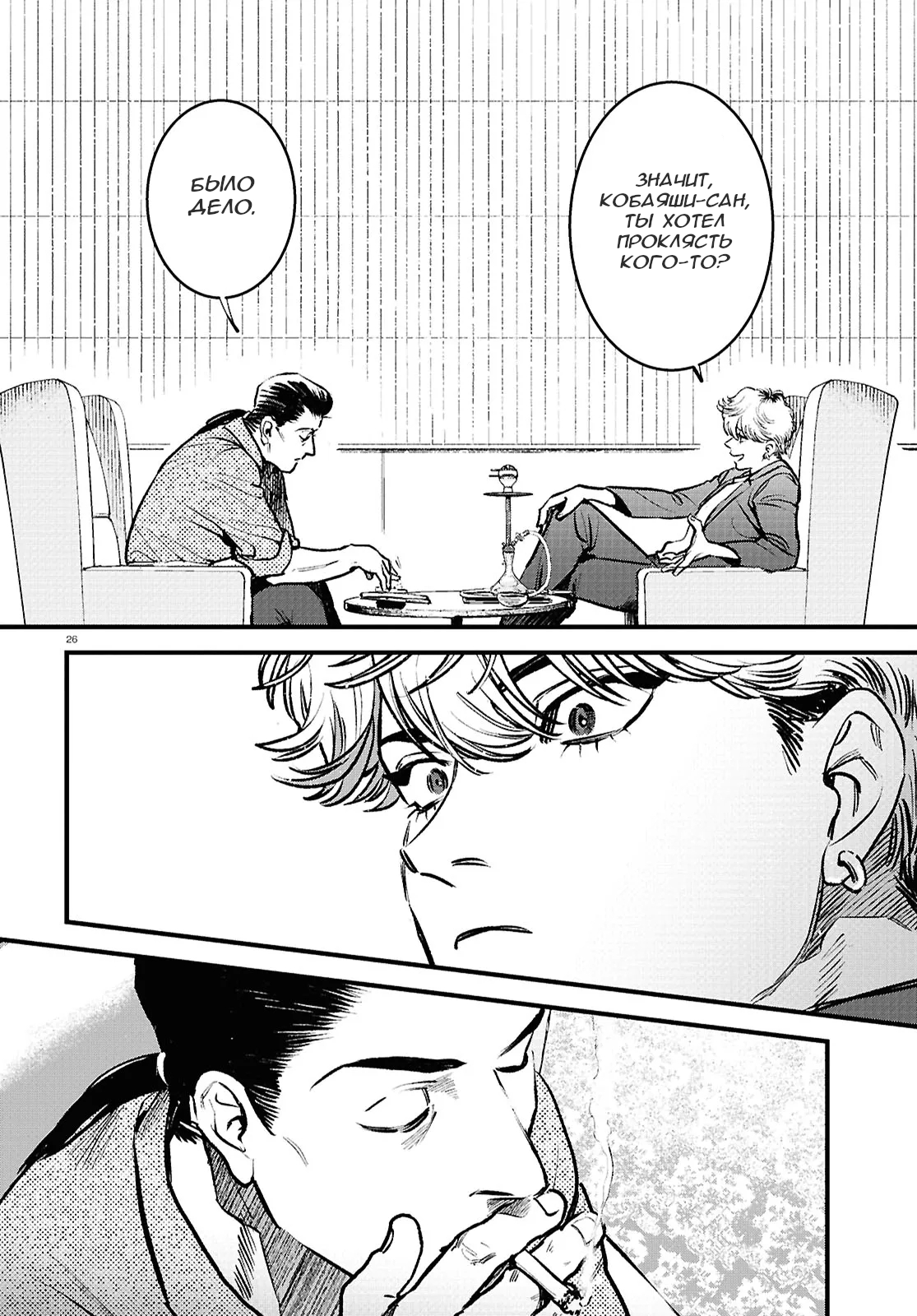 Kegareta Seichi Junrei ni Tsuite Vol. 1 Ch. 2 第24页