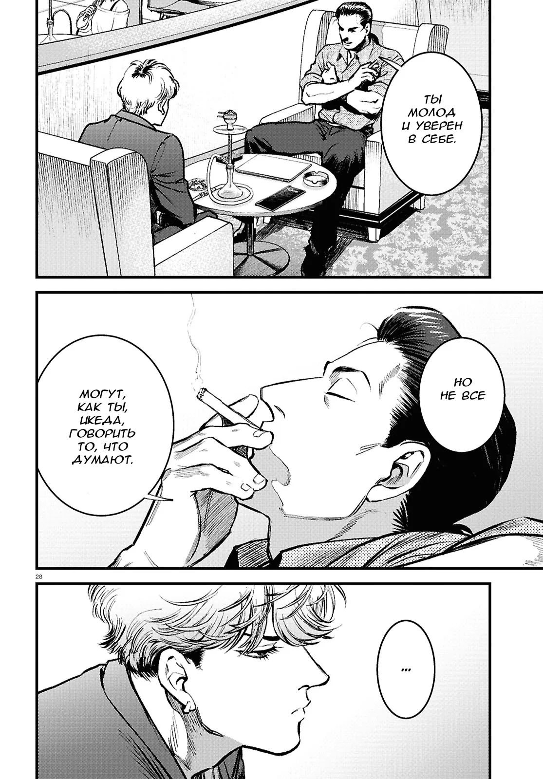Kegareta Seichi Junrei ni Tsuite Vol. 1 Ch. 2 第26页