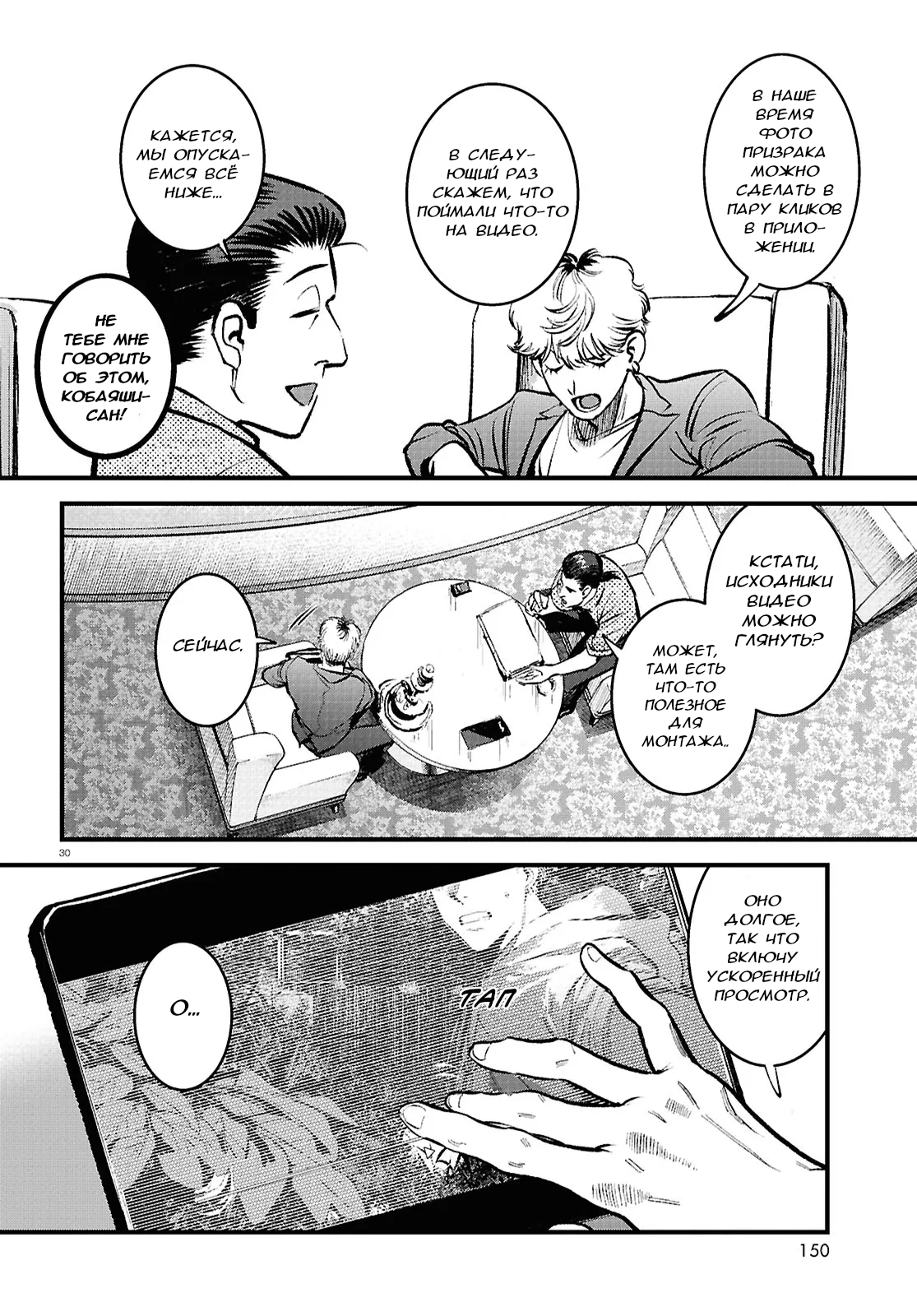 Kegareta Seichi Junrei ni Tsuite Vol. 1 Ch. 2 第28页