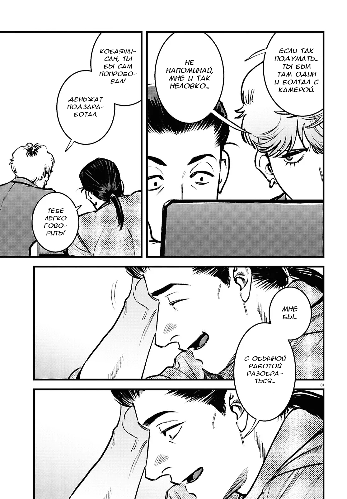 Kegareta Seichi Junrei ni Tsuite Vol. 1 Ch. 2 第29页
